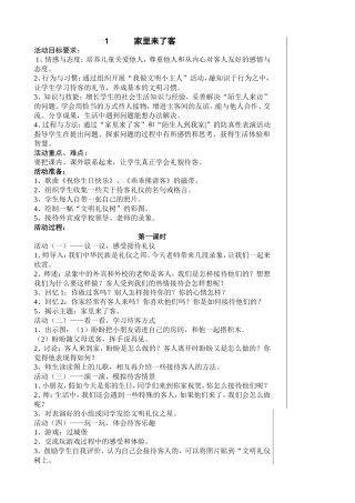 二下品德教案