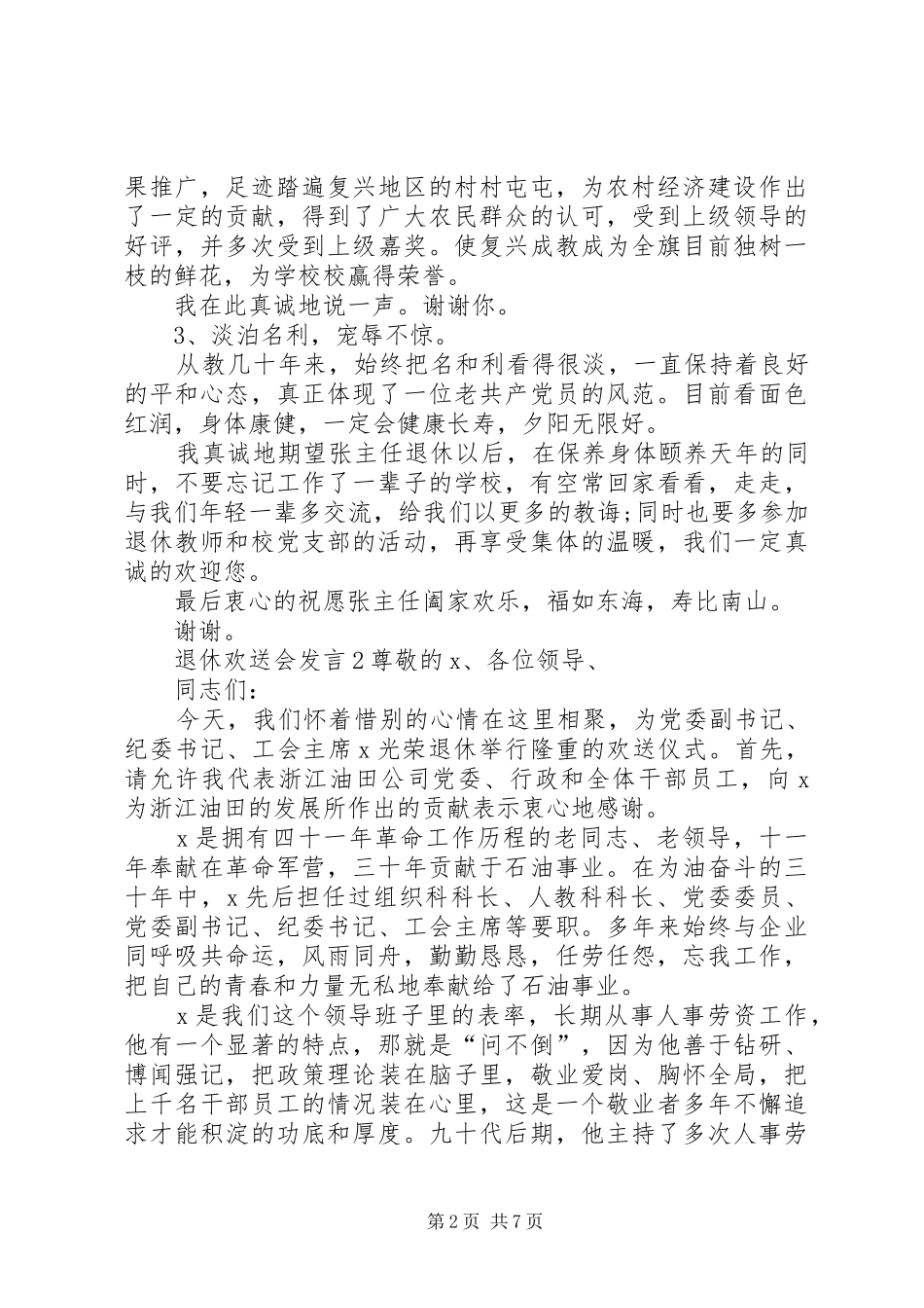 关于退休欢送会发言_第2页