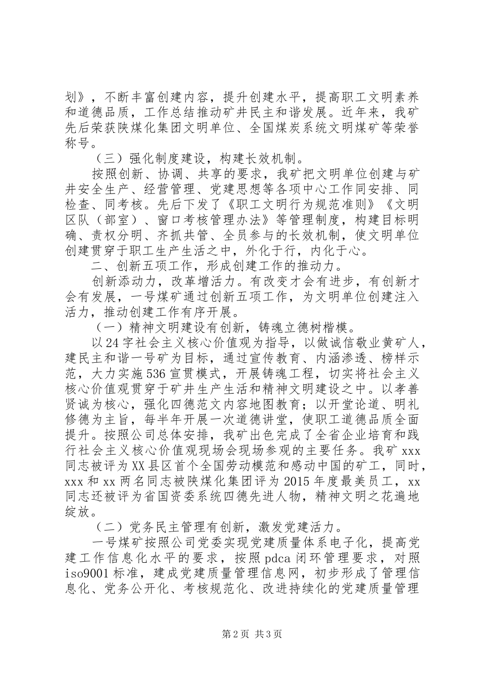 某煤矿文明单位创建经验发言材料_第2页
