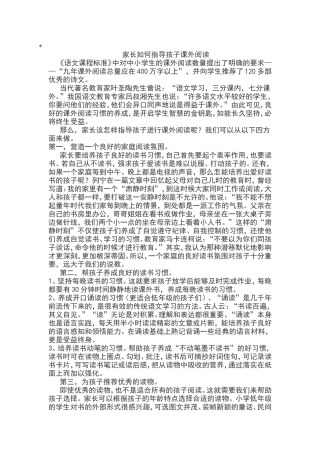 家长如何指导孩子课外阅读