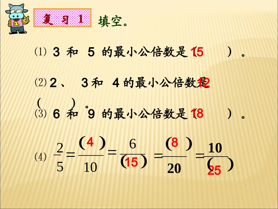 《分数的大小比较》PPT课件_第2页