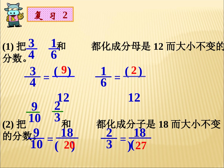 《分数的大小比较》PPT课件_第3页