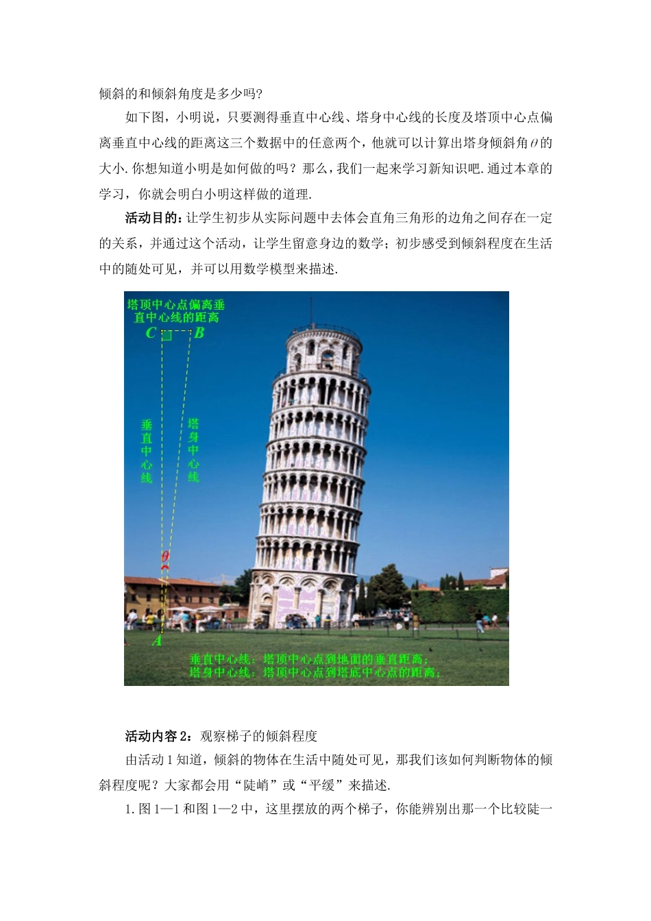 三角函数教学设计_第2页