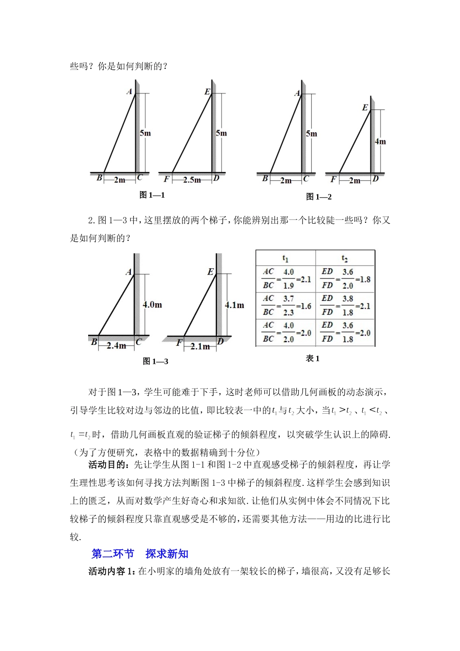 三角函数教学设计_第3页