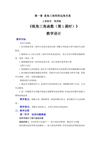 三角函数教学设计