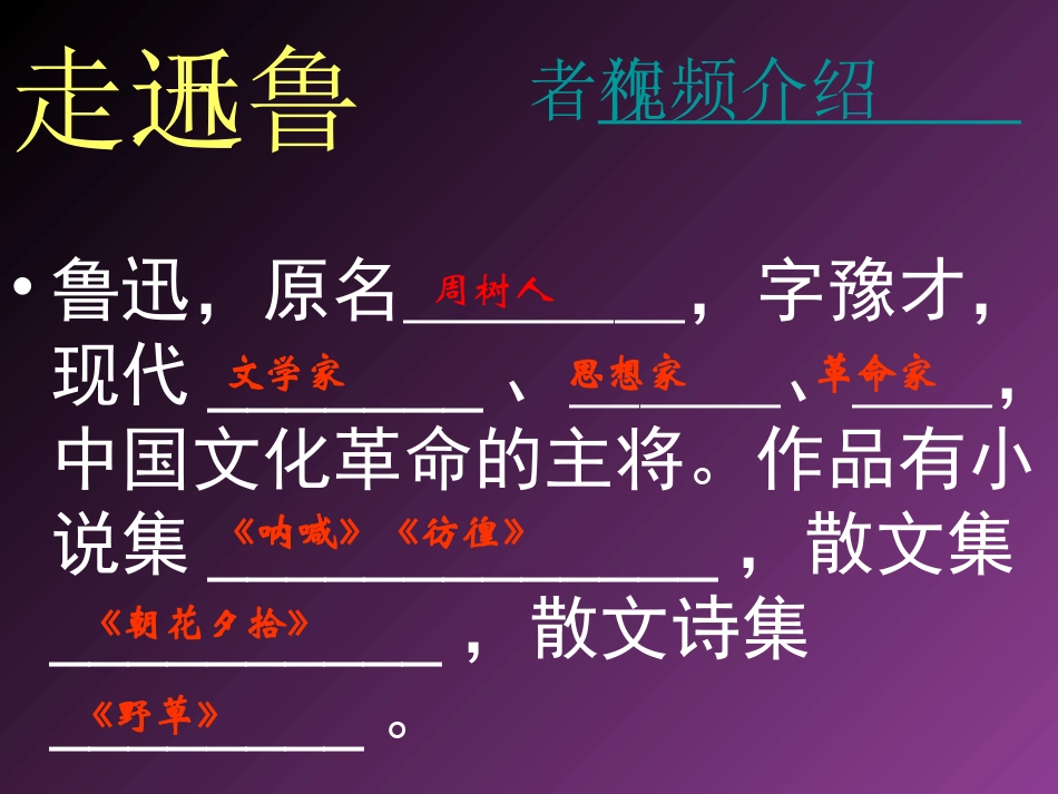 《孔乙己》教学课件【完整版】_第3页