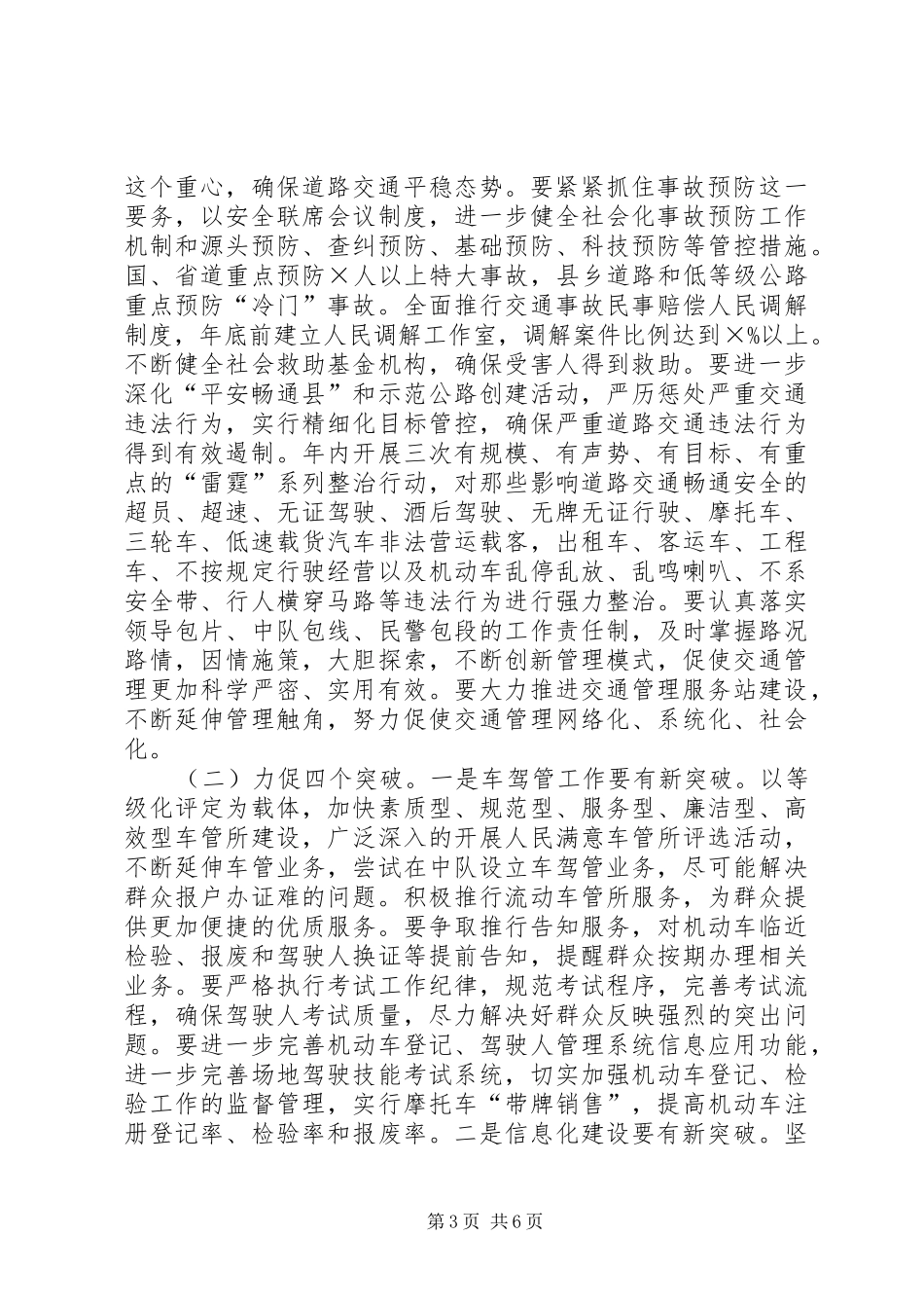 XX年交警队队长年度工作计划范文_第3页