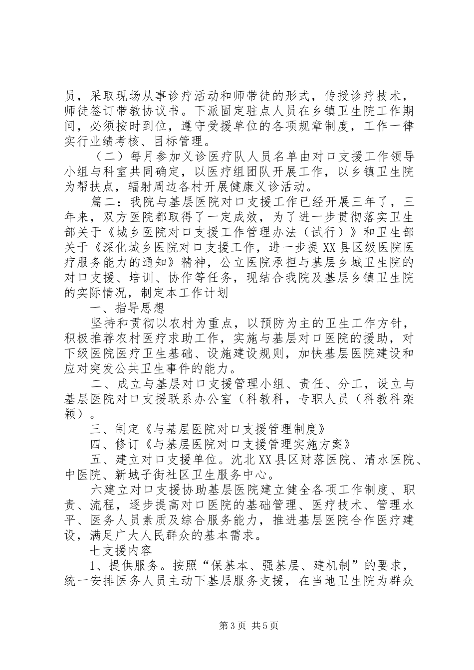 医院对口支援工作计划_第3页