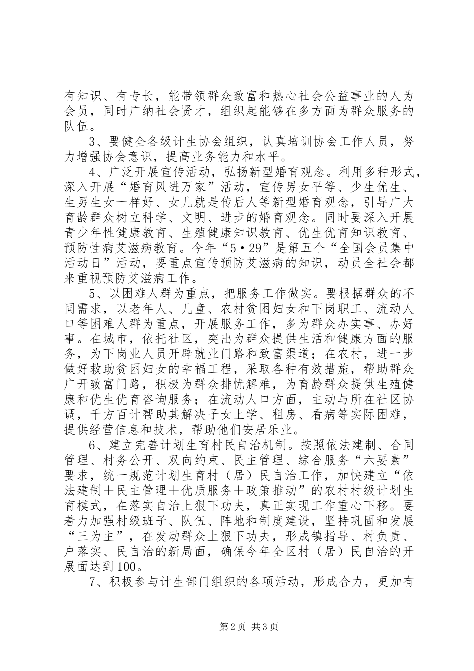 XX县区计划生育协会工作要点_第2页
