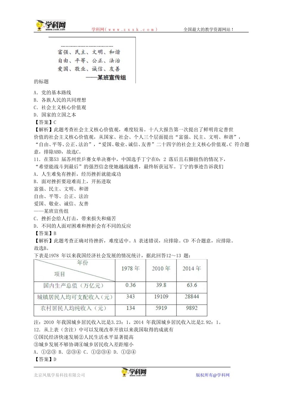 江苏省苏州市2015年中考思想品德试卷（word解析版）_第3页
