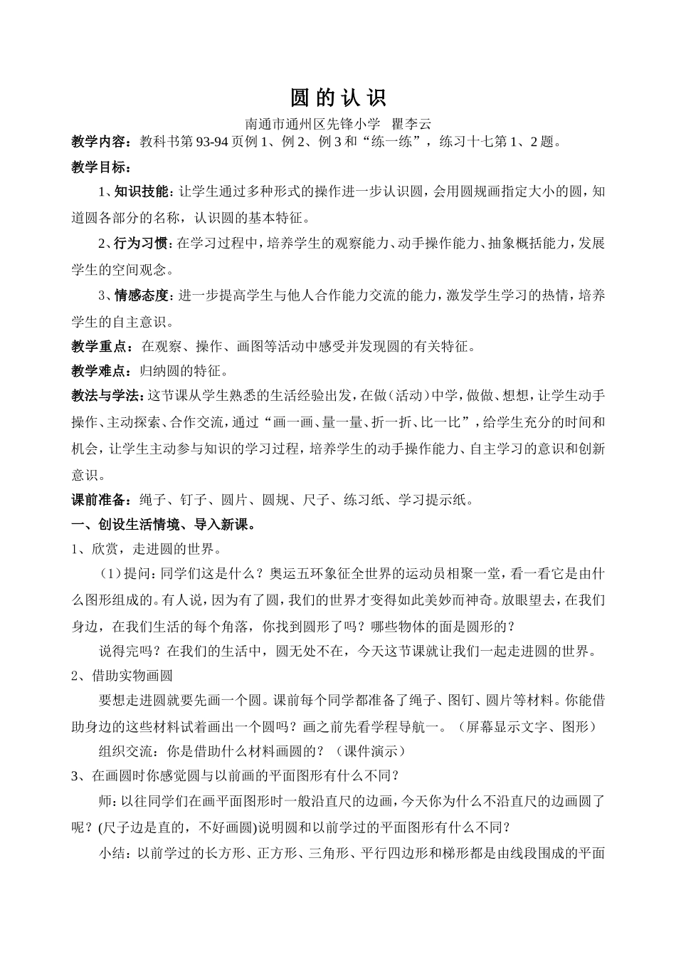 圆的认识（修改_第1页