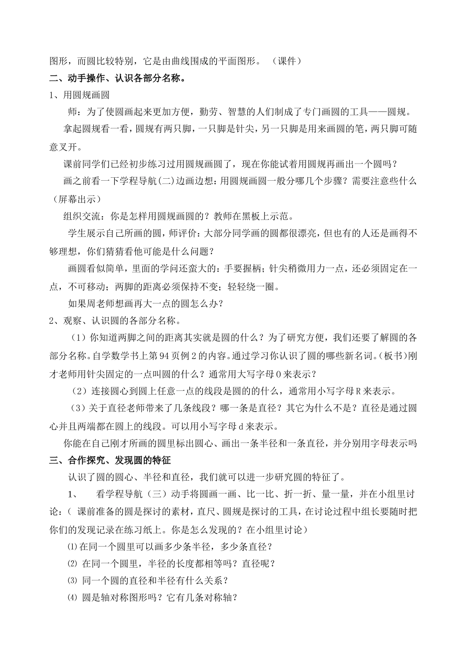 圆的认识（修改_第2页