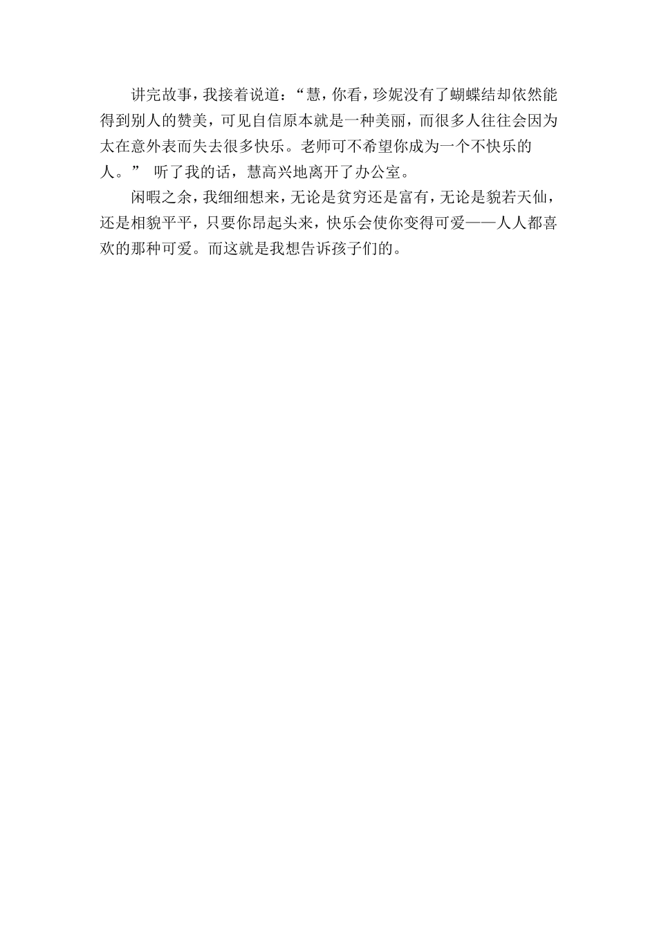 教师教育教学案例——昂起头来真美_第2页