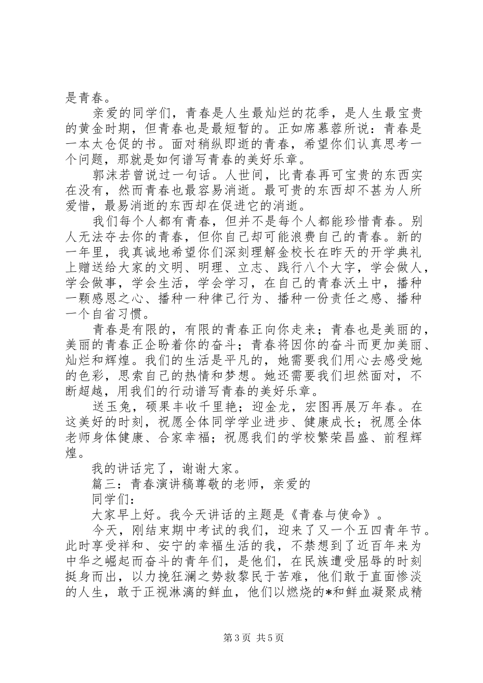 关于奋斗的青春演讲稿范文_第3页