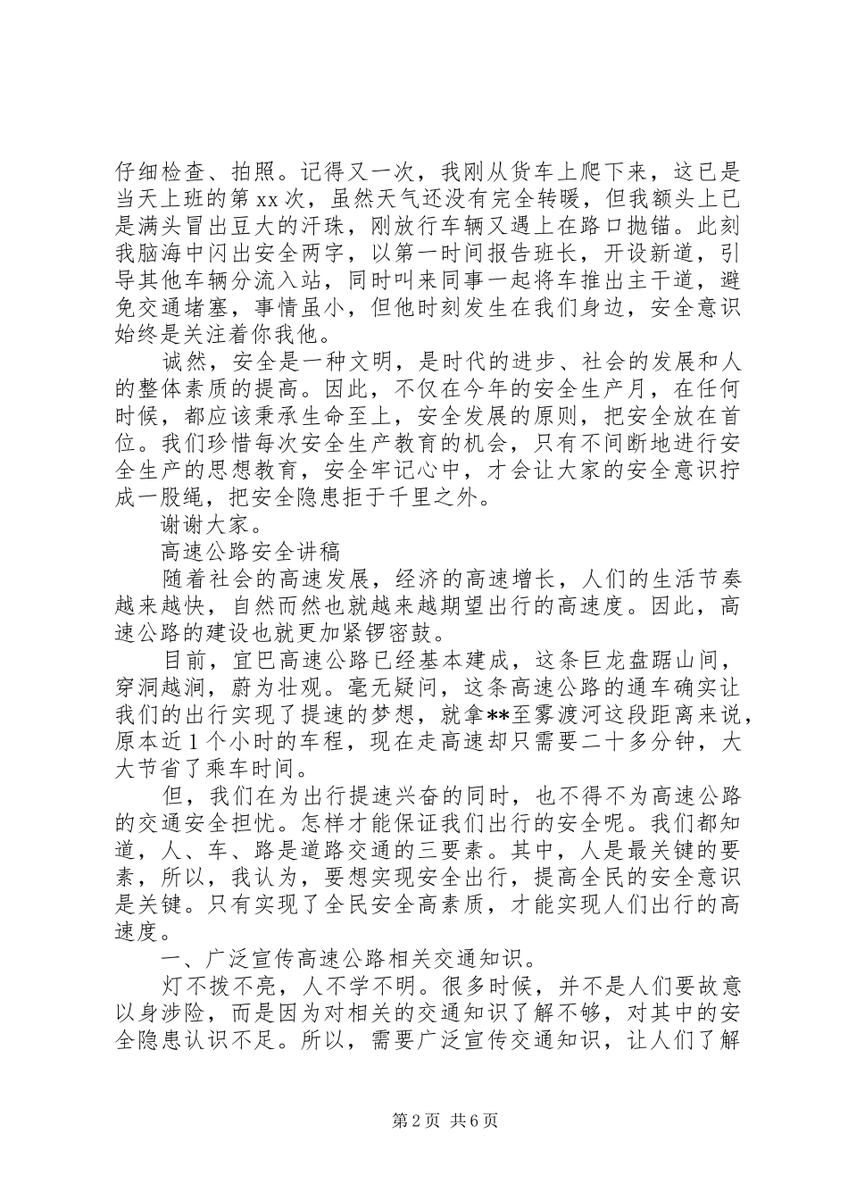 高速公路安全演讲稿_第2页
