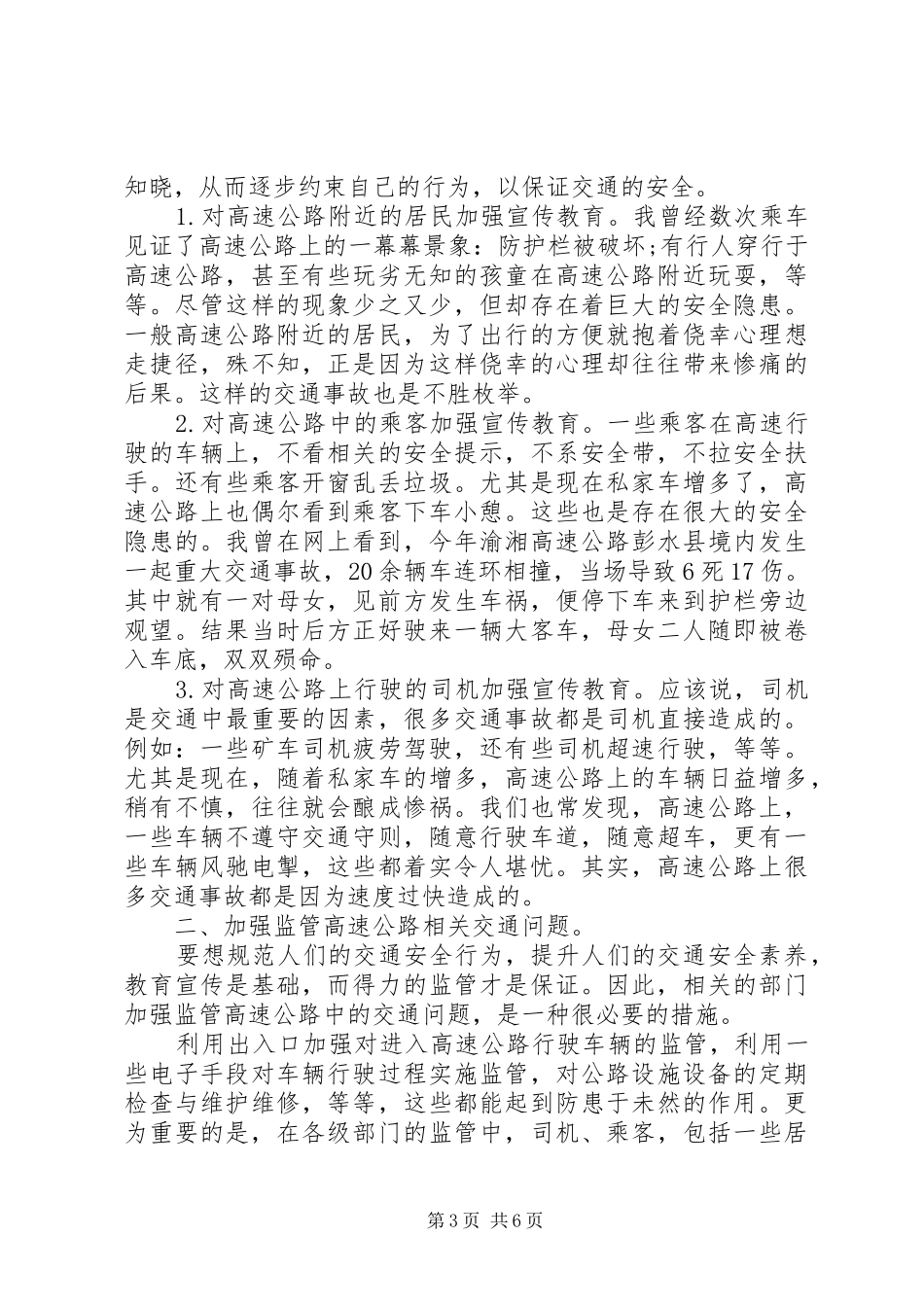 高速公路安全演讲稿_第3页