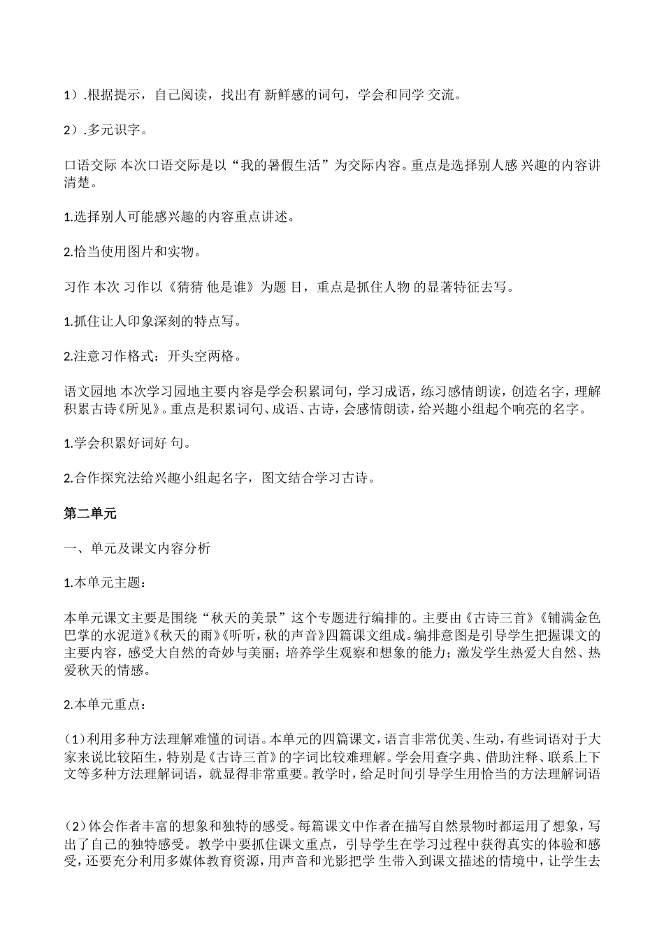 2018部编本语文三年级上册教材分析_第2页