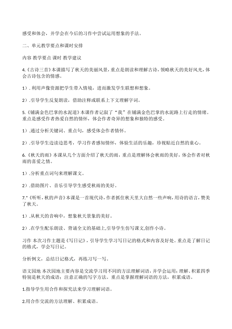 2018部编本语文三年级上册教材分析_第3页