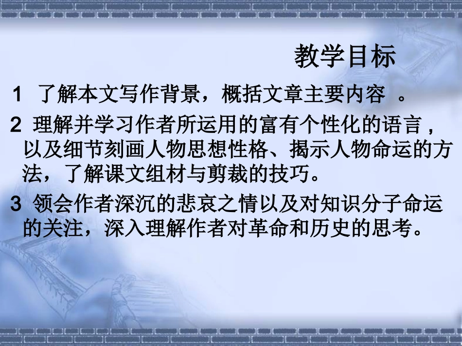 《范爱农》公开课教案ppt_第2页