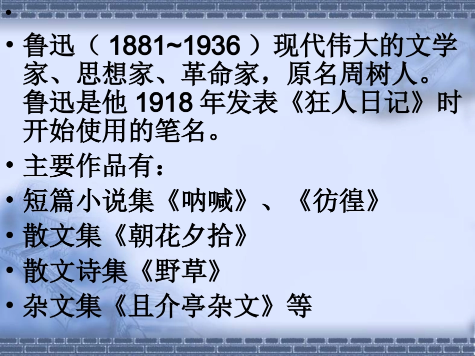 《范爱农》公开课教案ppt_第3页