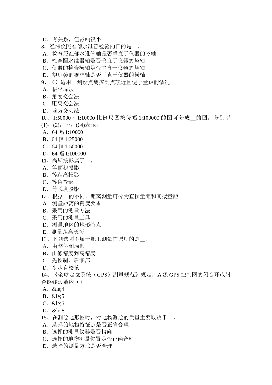 2017年福建省测绘职业技能鉴定《工程测量员》考试试题_第2页