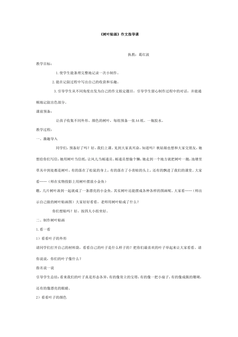 《树叶贴画》作文指导课_第1页