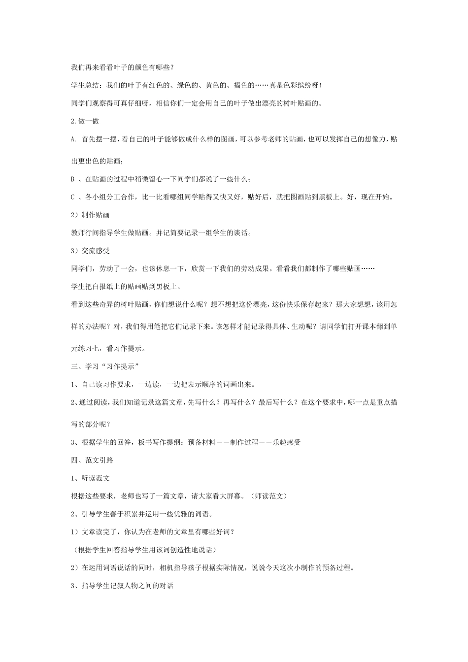 《树叶贴画》作文指导课_第2页