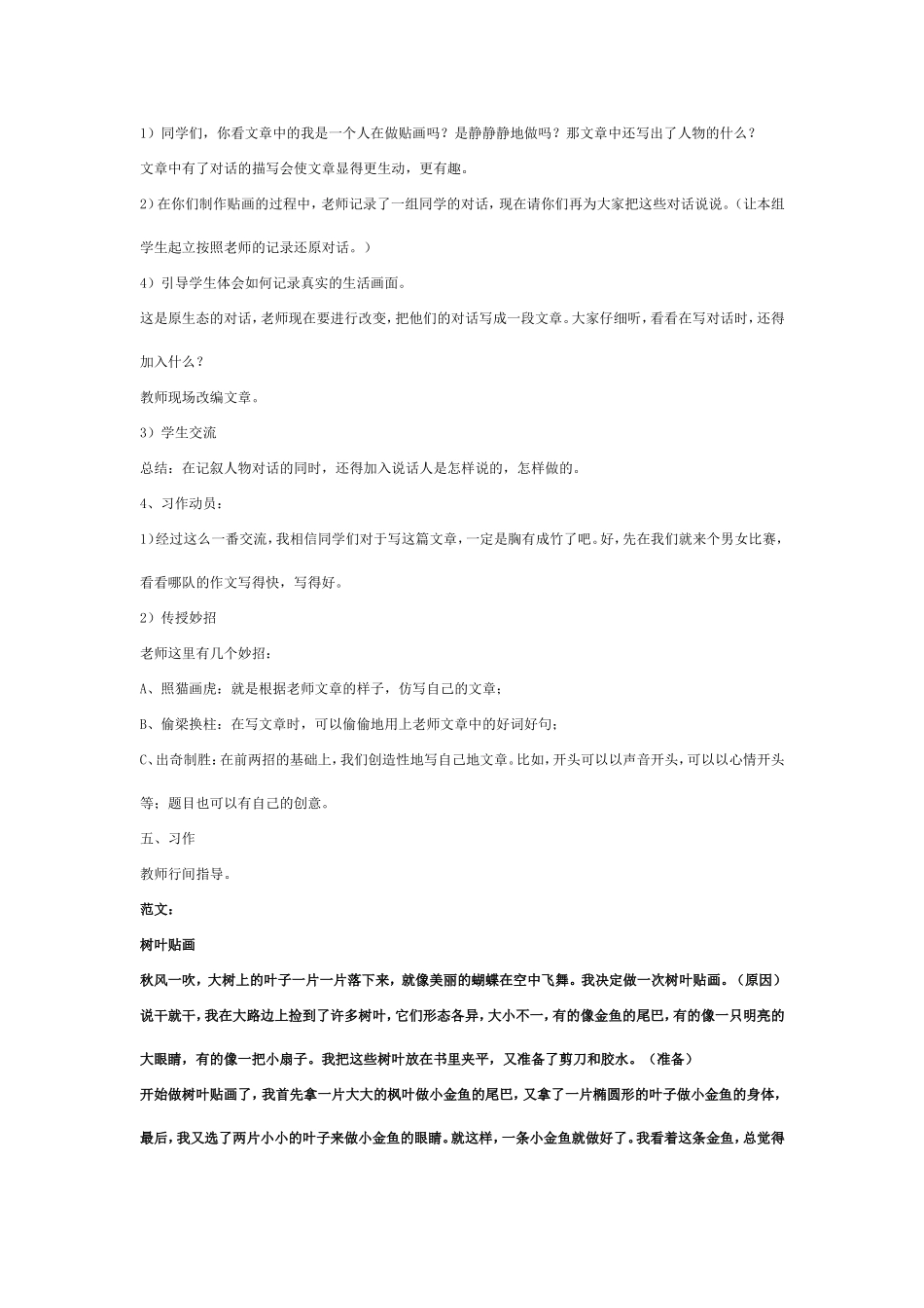 《树叶贴画》作文指导课_第3页