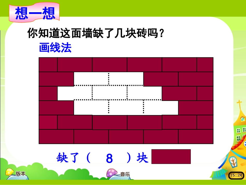 《有趣的七巧板》课件_第3页