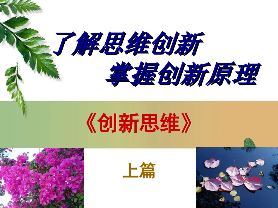 《创新思维》讲座PPT_第3页