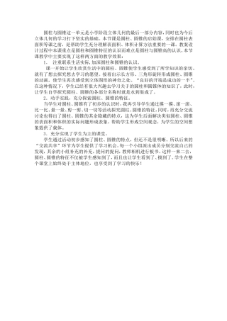 圆柱圆锥的认识教后反思