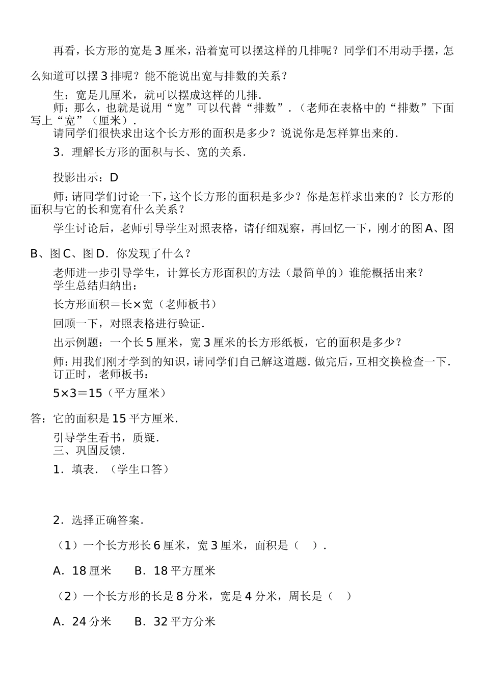 小学四年级数学教学案例_第2页