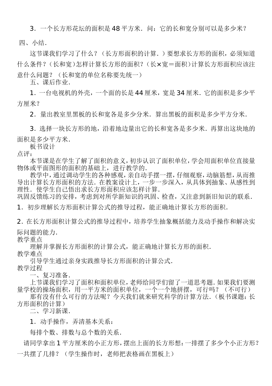 小学四年级数学教学案例_第3页