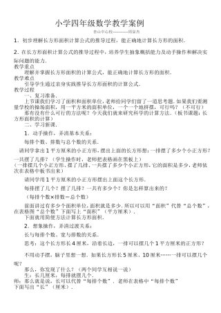 小学四年级数学教学案例