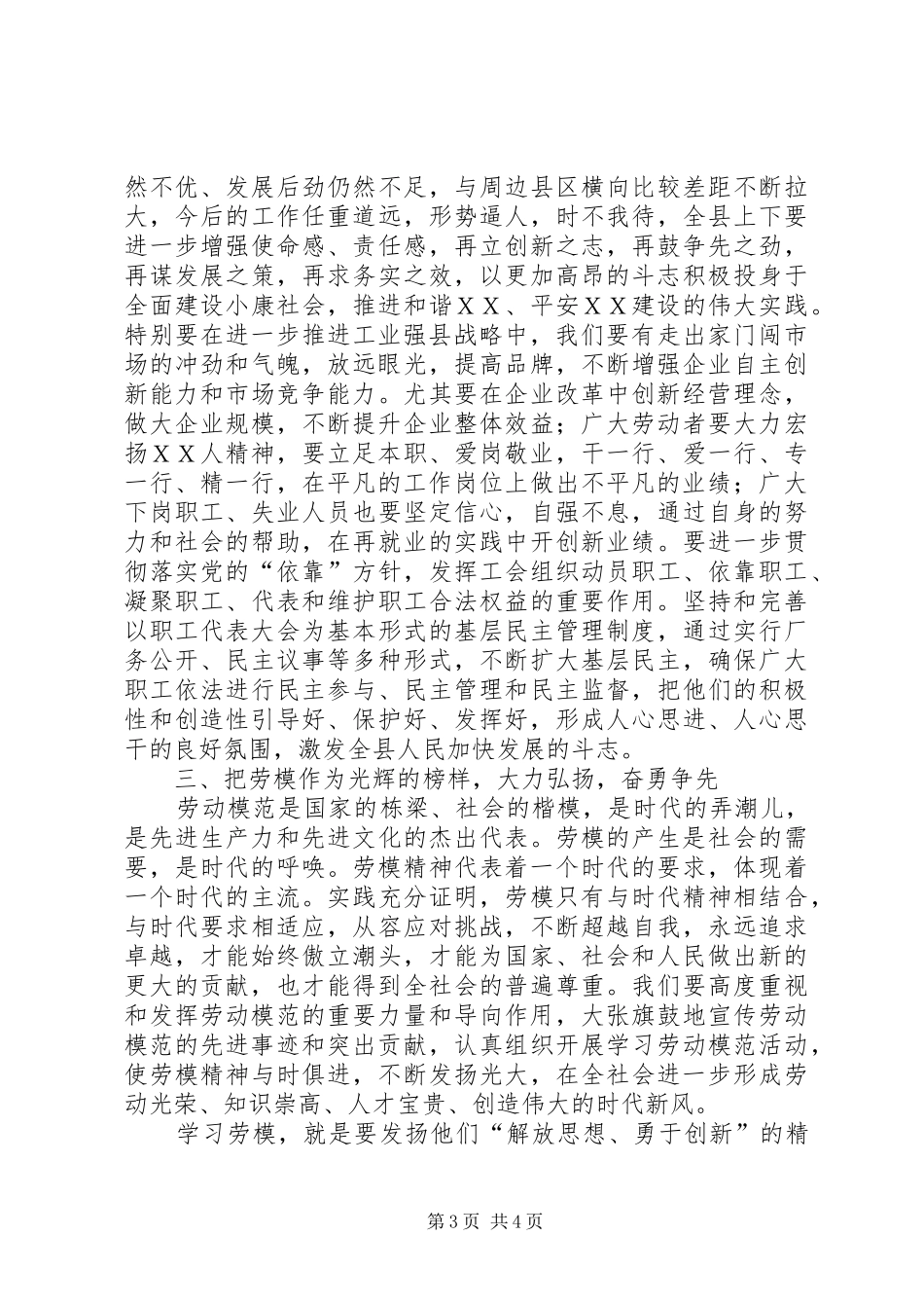县劳模代表座谈会上的讲话_第3页