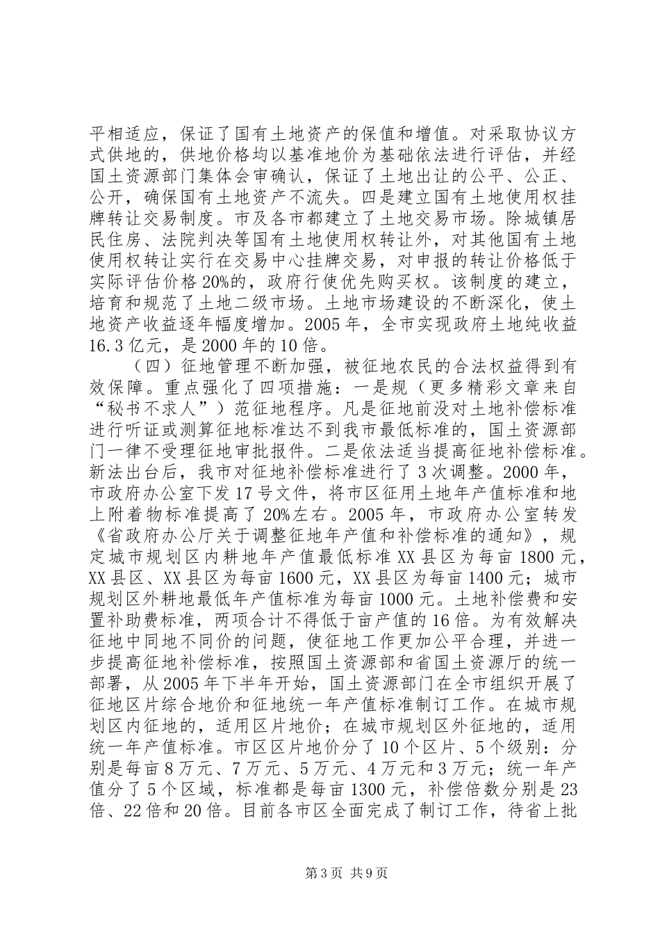 县长在某县创建市级卫生城市工作动员会上的讲话_第3页