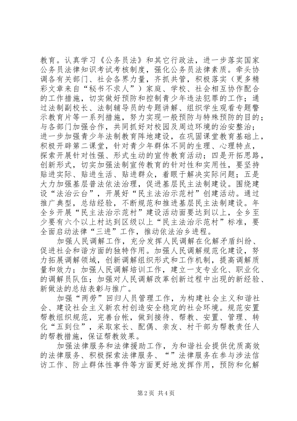 ××年××乡司法所工作计划_第2页