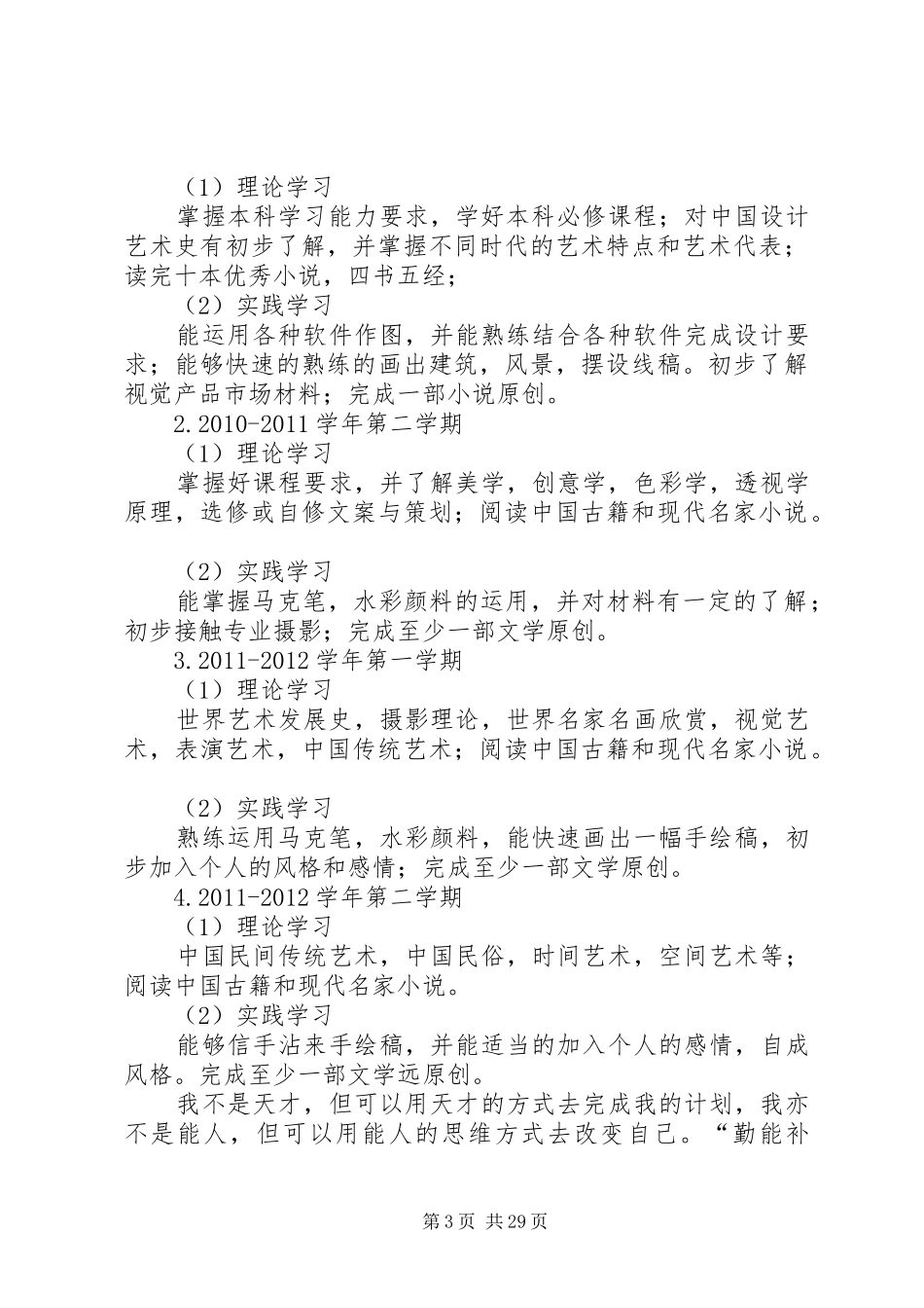 两学一做个人计划书_第3页