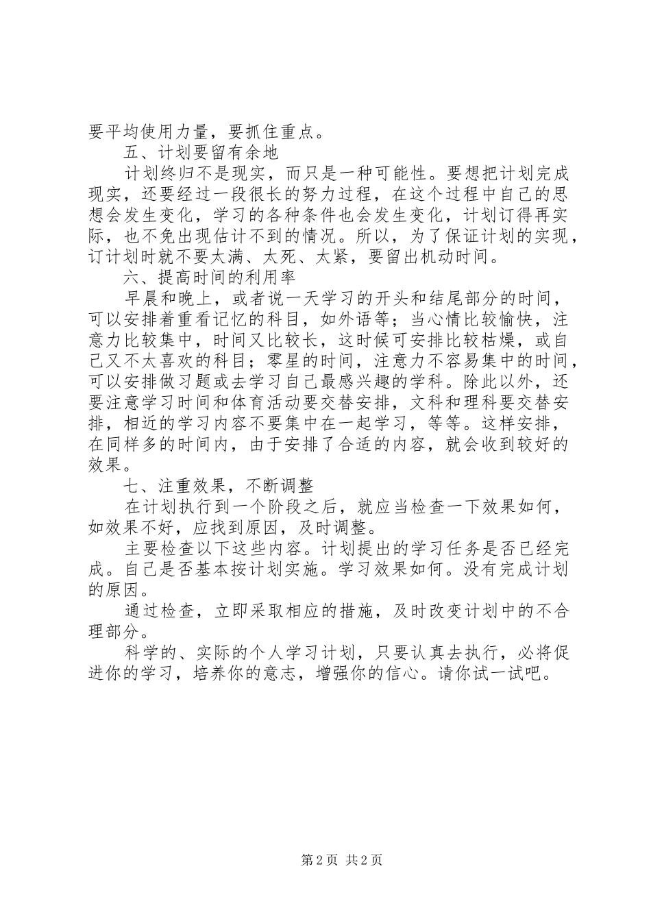 关于个人学习计划的范文_第2页