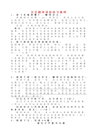 文言翻译语段练习集粹
