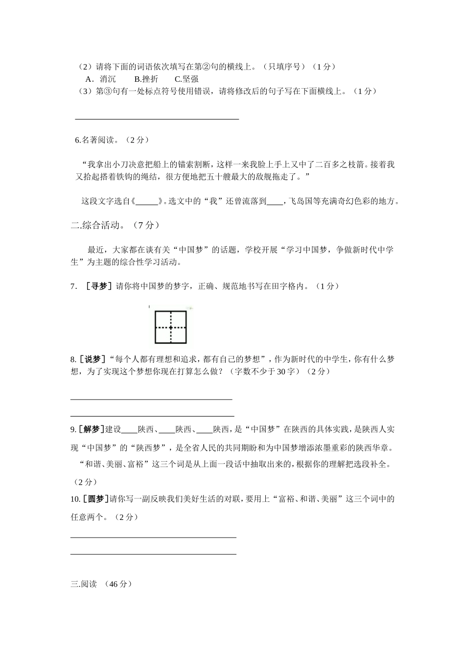 人教版九年中考模拟试题检测_第2页