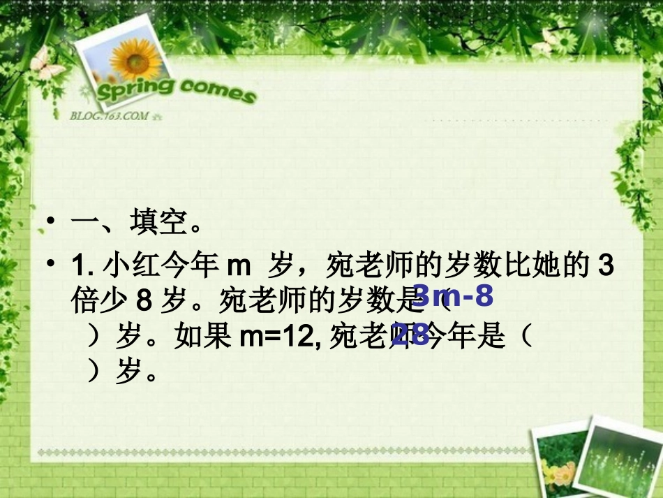 式与方程课件_第3页