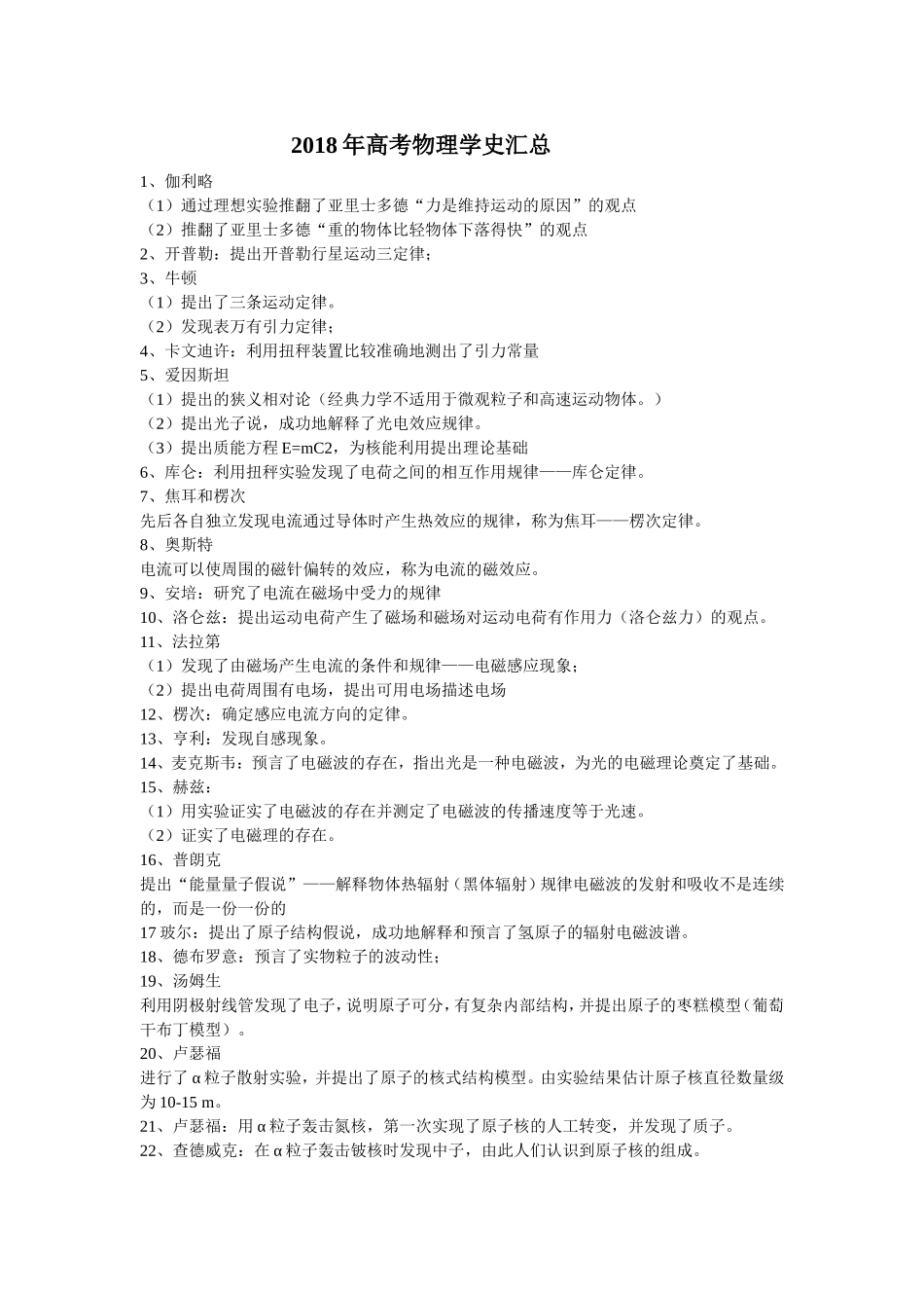 2018年高考物理学史汇总_第1页