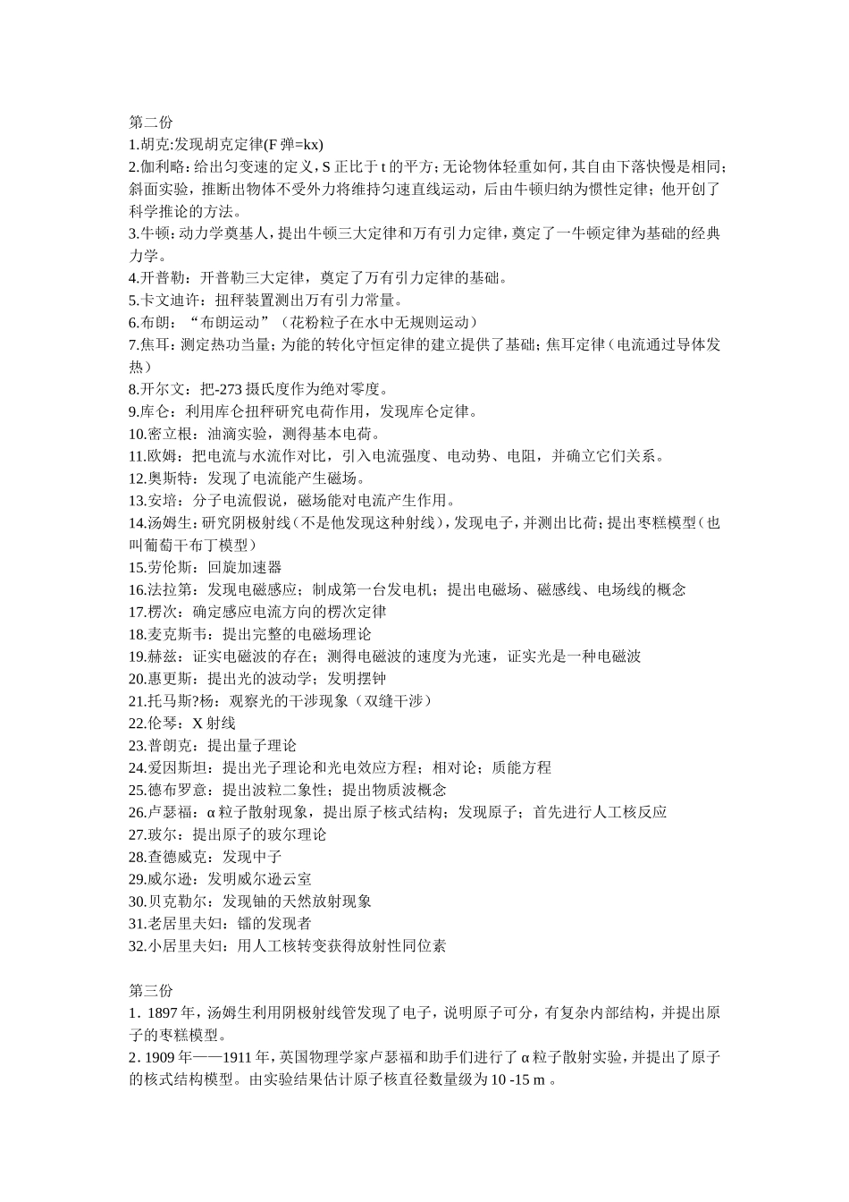 2018年高考物理学史汇总_第2页