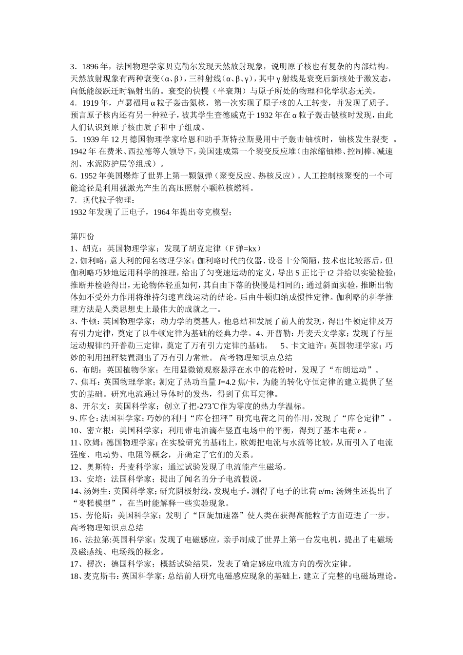 2018年高考物理学史汇总_第3页