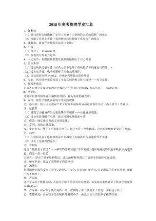 2018年高考物理学史汇总