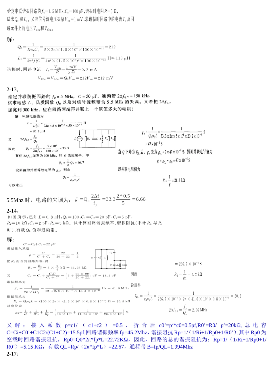 《通信电子线路习题解答》(严国萍版)_第3页