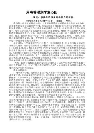 彭维红,用书香浸润学生心田