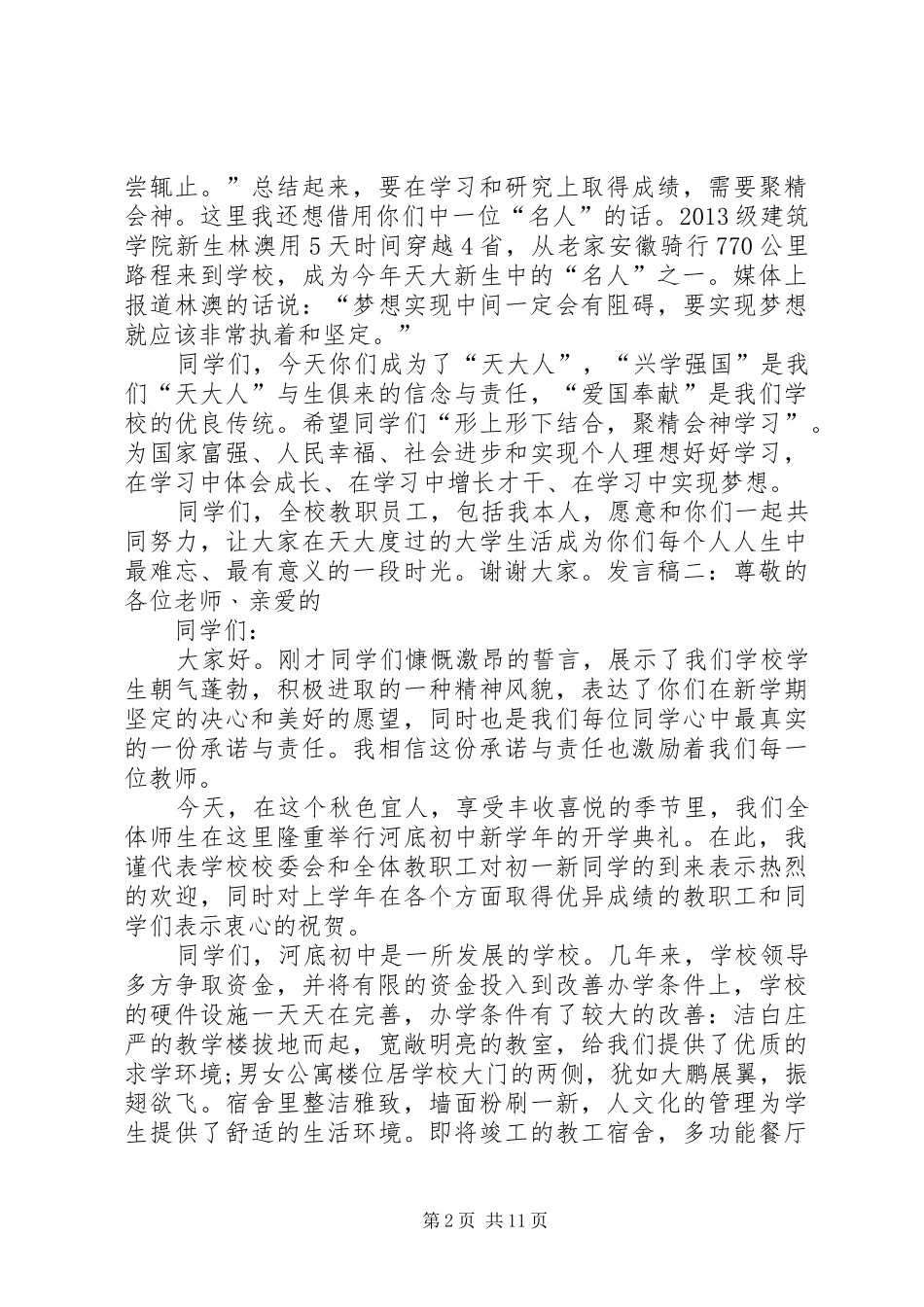 最新开学典礼副校长发言稿_第2页