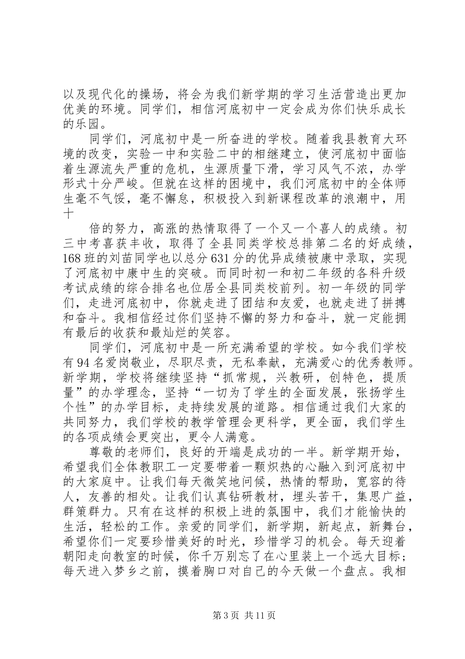 最新开学典礼副校长发言稿_第3页